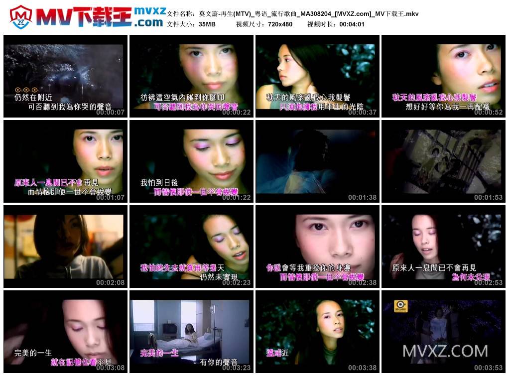 莫文蔚-再生(MTV)_粤语_流行歌曲_MA308204
